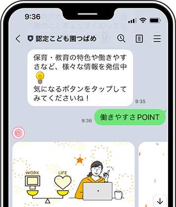 認定こども園つばめ LINE画面